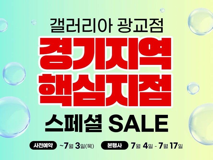 갤러리아 광교점 (1).jpg